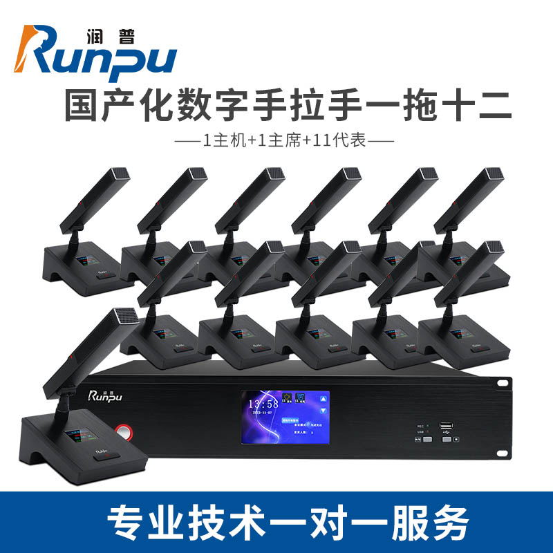 润普/Runpu RP-YS6600(1+12)专业有线手拉手方杆桌面式鹅颈麦克风工程话筒大型会议有线一拖十二