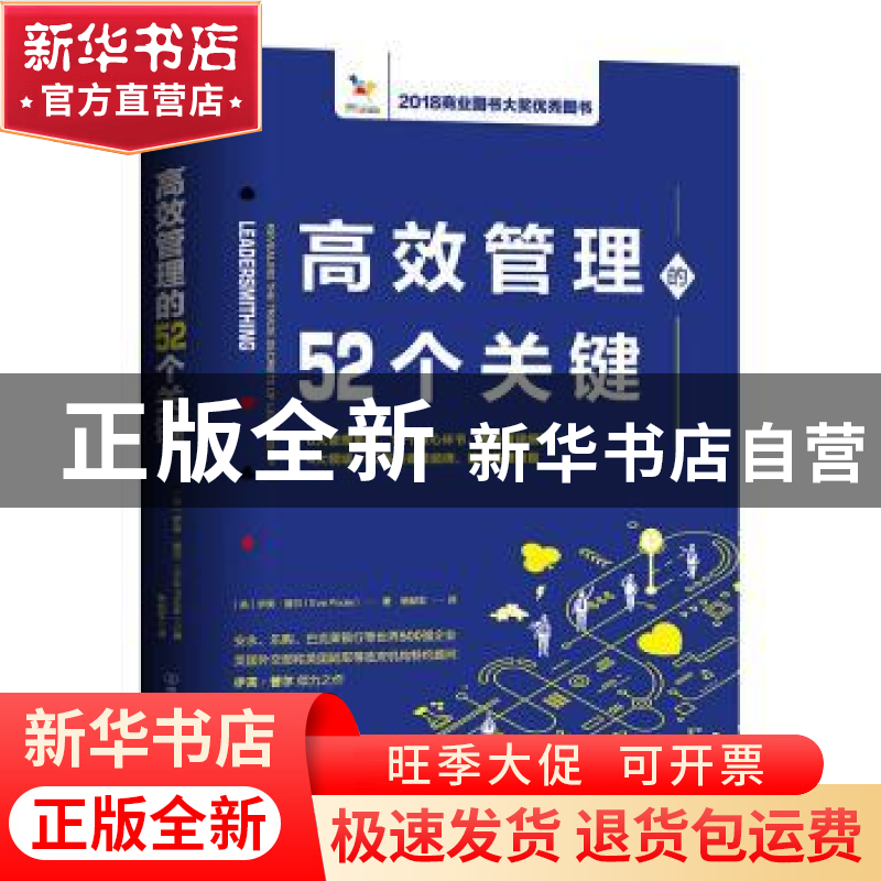 正版 高效管理的52个关键 伊芙·普尔 中国友谊出版公司 978750574