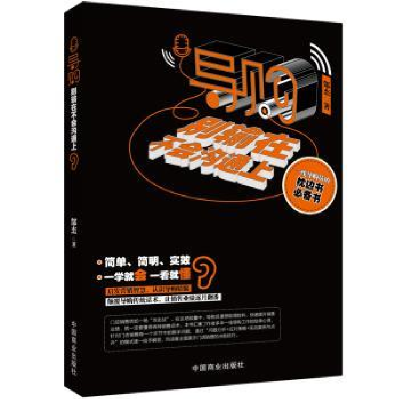 诺森导购:别输在不会沟通上郜杰著9787520801539中国商业出版社高清大图