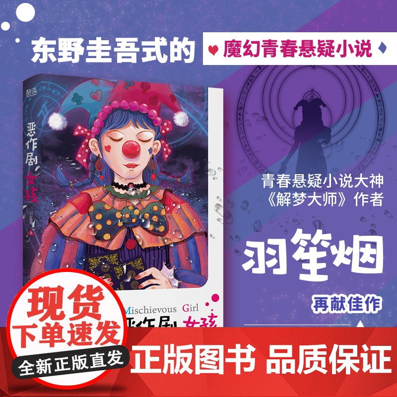 恶作剧女孩(东野圭吾式魔幻青春悬疑小说) 羽笙烟 陕西师范大学出版社 正版书籍高清大图