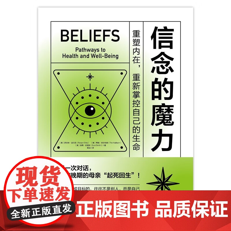 信念的魔力 罗伯特•迪尔茨等 著 心理学高清大图