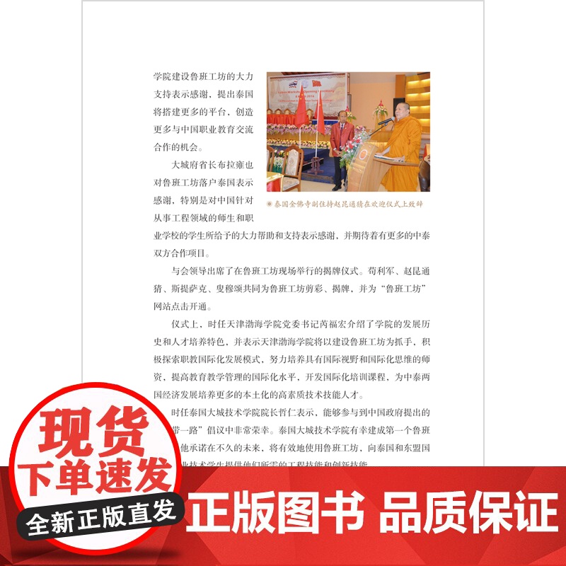 [外研社]世界上首个鲁班工坊:泰国鲁班工坊研究高清大图