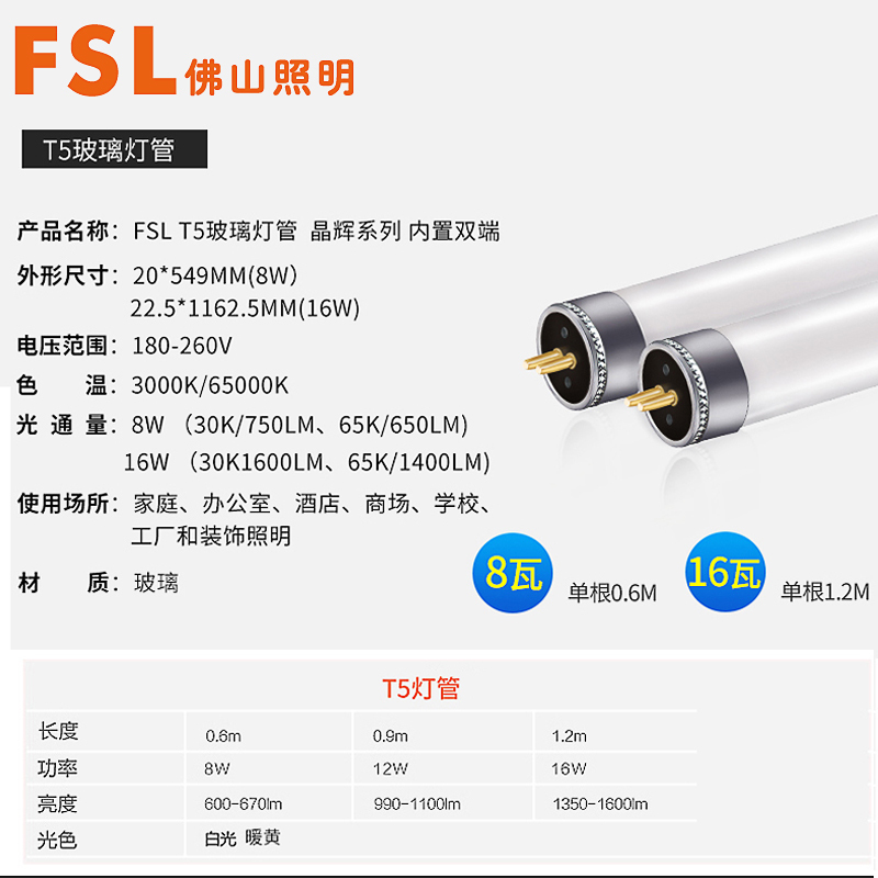 fsl佛山照明t5光管一体化led灯管节能支架全套日光灯管高亮1.2米实惠装