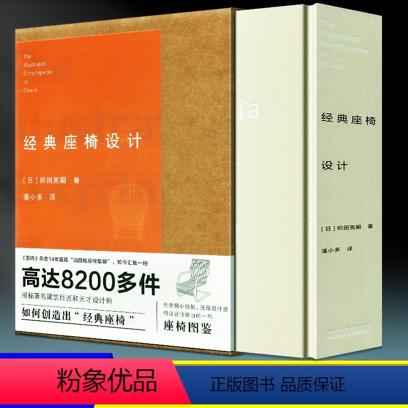 【正版】经典座椅设计 揭秘天才设计师创造出经典座椅 54位家居具产品建筑室内设计师传世设计大师毕生椅子设计经验精髓手绘