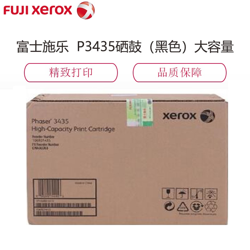 富士施乐(FUJI XEROX)P3435硒鼓(黑色)大容量