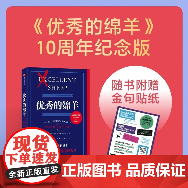 优秀的绵羊+我的教育观 丘成桐等 著 社会科学高清大图
