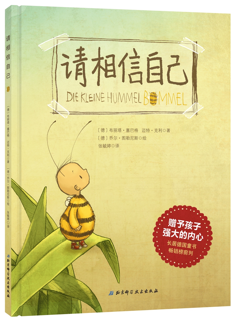 请相信自己高清大图