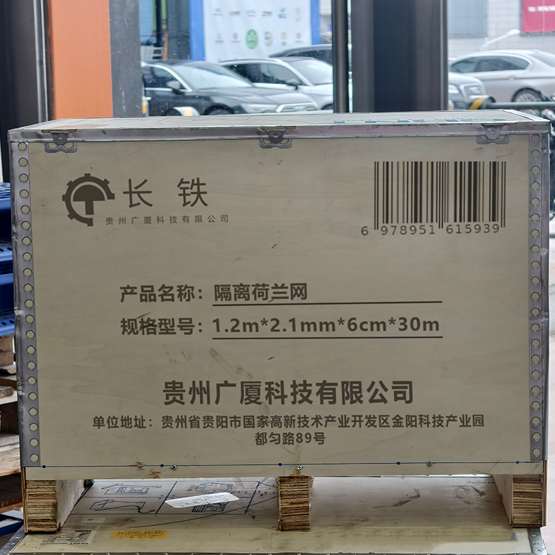长铁 隔离荷兰网 1.2m*2.1mm*6cm*30m 卷高清大图