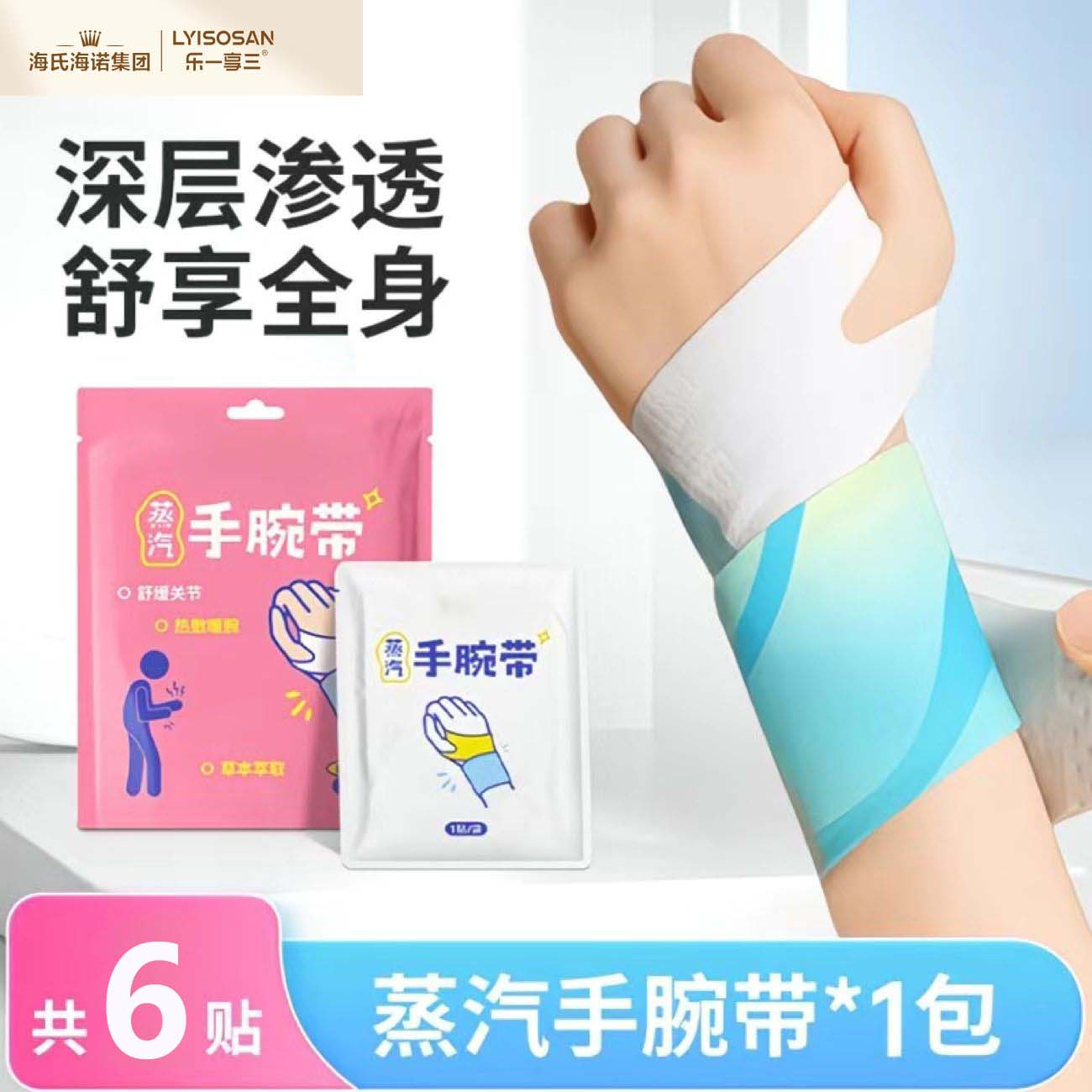 海氏海诺 6袋/包三段式发热蒸汽手腕带腕部酸疼舒缓热敷护腕带自发热手腕保暖带高清大图