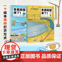 双奥奇迹:超级建筑科学绘本 建鸟巢 冬奥场馆来了 冰丝带 冰立方设计总负责人审订 北京科学技术