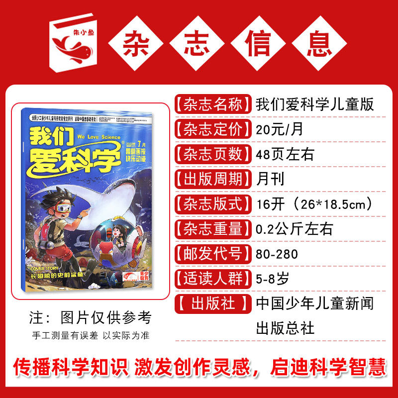 1[送玩具+12本册子]全年珍藏2023年1-12月共36期 [正版]过刊杂志处理我们爱科学儿童版杂志2023/2022高清大图
