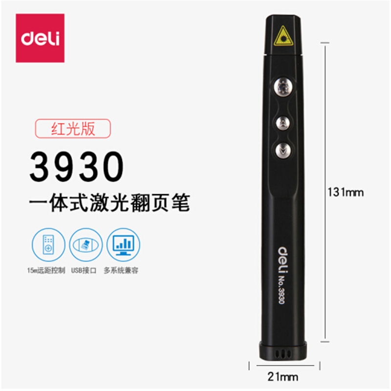 得力3930一体式翻页激光笔 红外线激光投影笔 无线ppt翻页笔教学笔