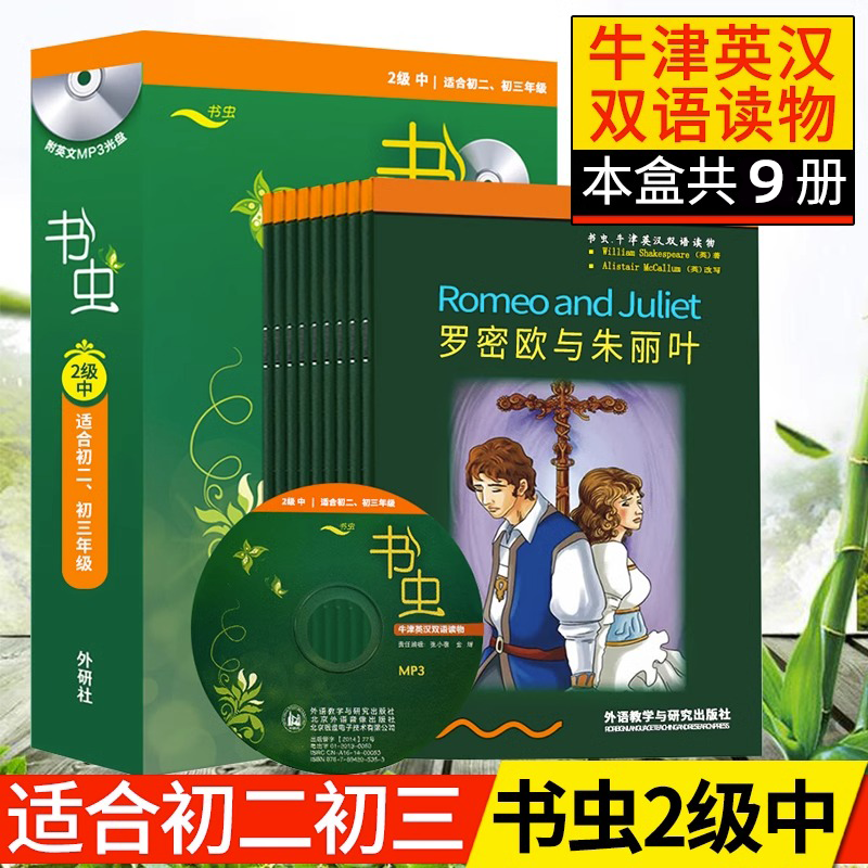 [正版]书虫2级中 初二初三年级学生适用 附MP3光盘 课外阅读中英文双语书籍 外研社书虫牛津英汉双语读物系列云高清大图