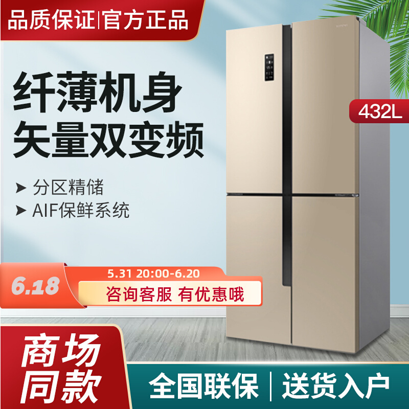 Ronshen/容声 432升 家用一级变频风冷无霜十字对开冰箱