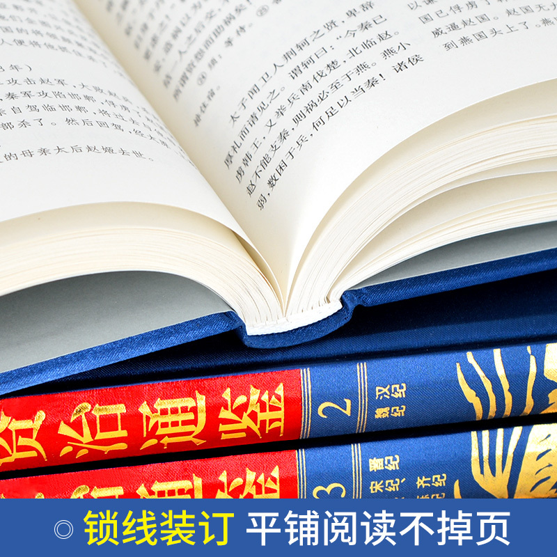 [正版]精装全套6册 资治通鉴书籍原著文白对照白话版学生青少年版经典中国古代史历史类书籍书排行榜 二十四史史记中国通