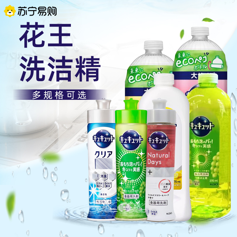 日本花王洗洁精 果蔬厨房家庭装家用洗碗清洁液原装进口洗涤灵洗碗液餐具清洁剂果蔬清洗剂高清大图