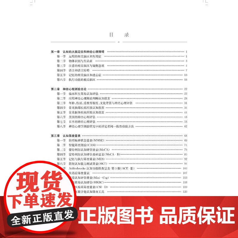 神经心理评估(第四版)9787547870624高清大图