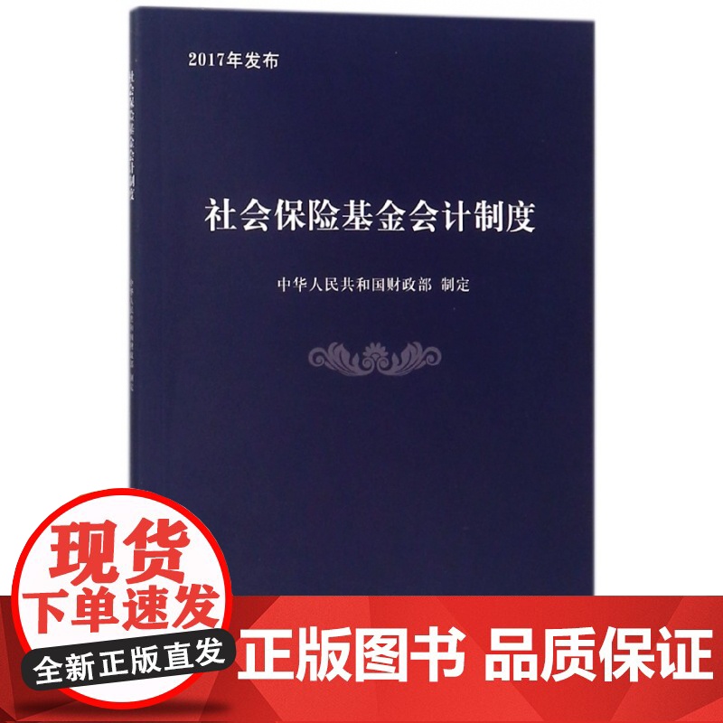社会保险基金会计制度高清大图