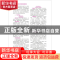 正版 药学专业知识:二 国家药品监督管理局执业药师资格认证中心