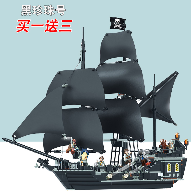兼容乐高黑珍珠号4184加勒比海盗船大型高难度拼装大帆船模型【价格图片