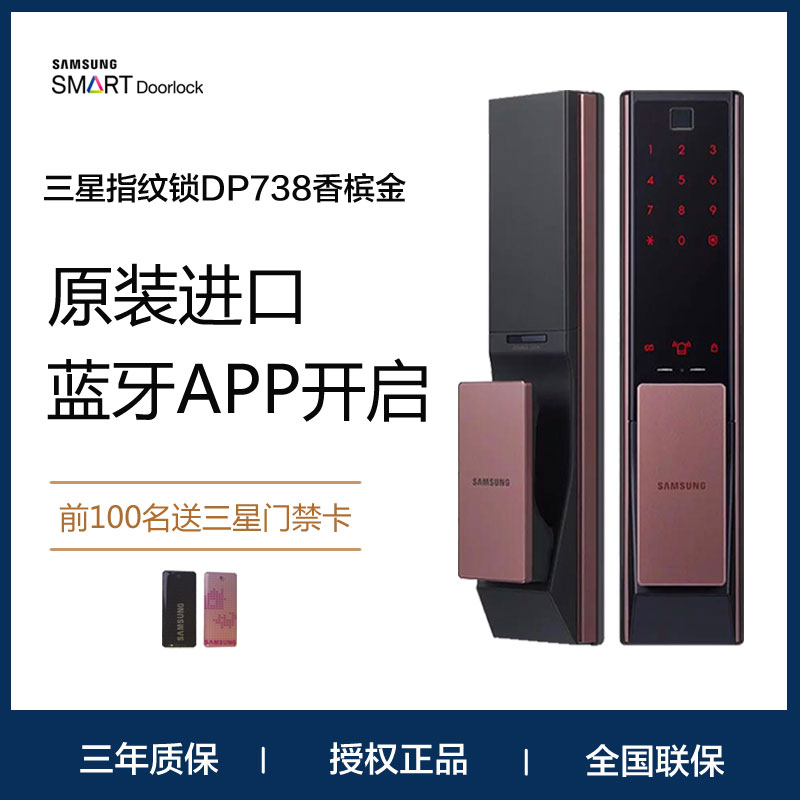 韩国原装进口三星指纹密码锁电子门锁shp-dp738 红古铜 高端锁具智能