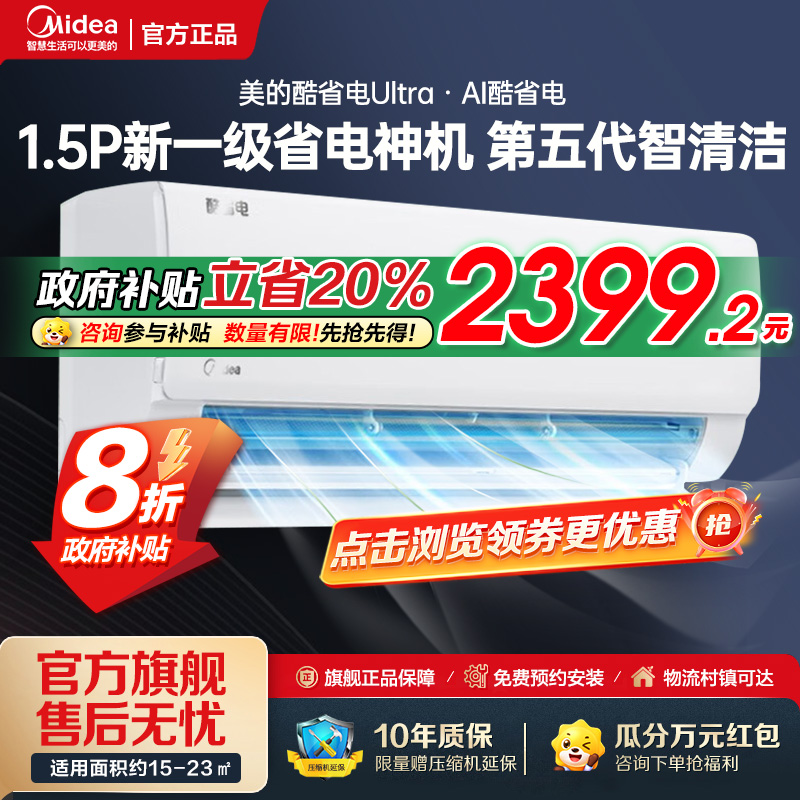 美的(Midea)空调挂机大1.5匹 酷省电Ultra新一级能效变频冷暖壁挂式卧室 KFR-35GW/N8KS1-1U