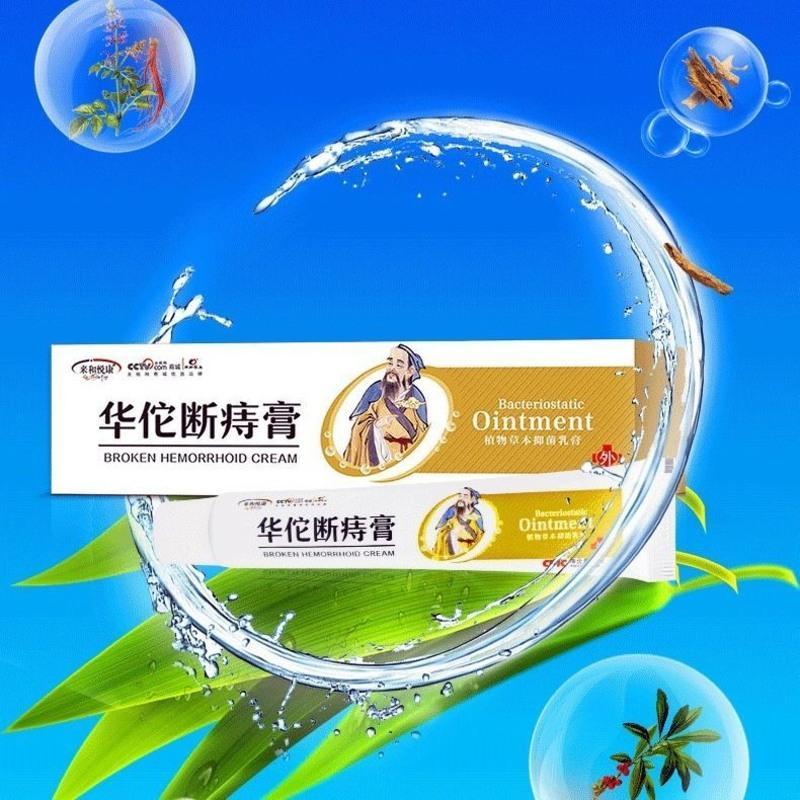 1盒装华佗断痔膏痔疮膏消肉球痣疮膏男女内外痔肛门息肉治庤疮肛裂化
