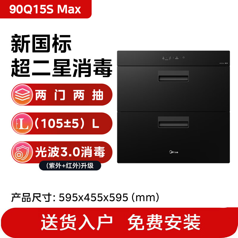 美的(Midea)新品暖阳消毒柜嵌入式家用 双层大容量消杀餐具碗筷柜 二星级 105升消毒柜 90Q15S Max高清大图
