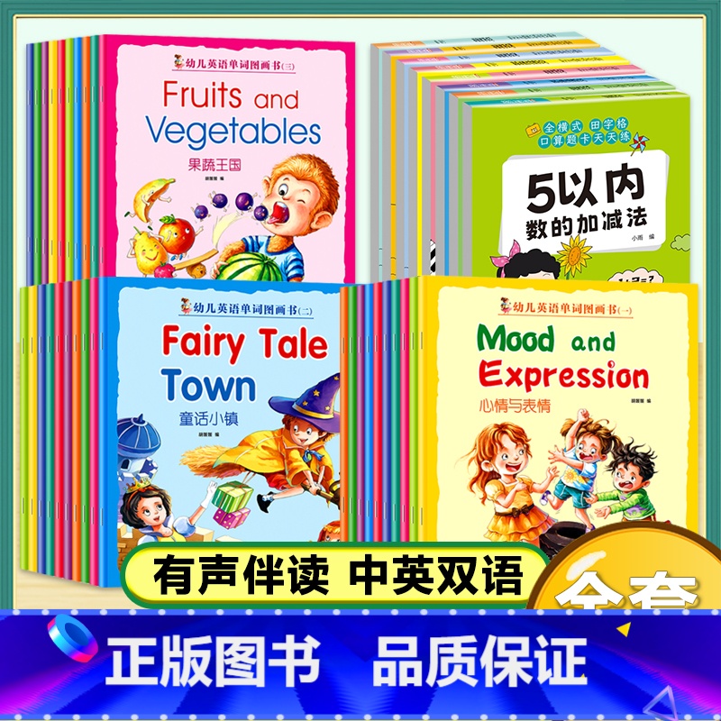 幼儿启蒙学英语全三辑+幼小衔接口算题卡8册(38册) 【正版】幼儿启蒙学英语1全10册幼儿英语1000句有声绘本阅读0-
