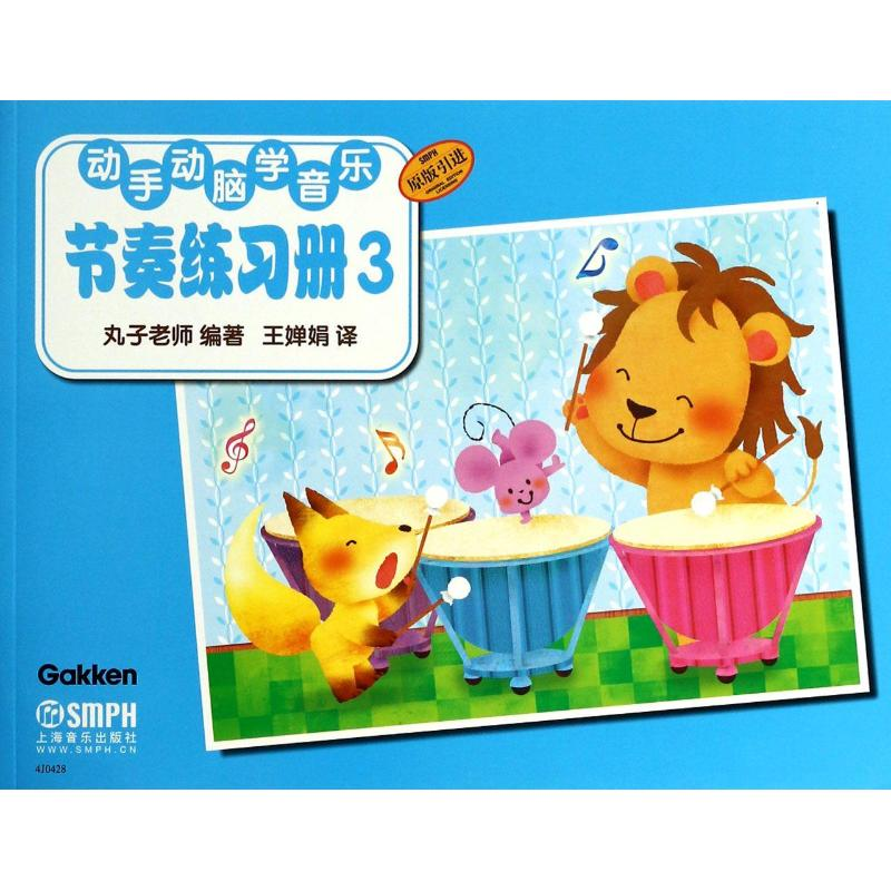 [M]节奏练习册-9787552304930高清大图