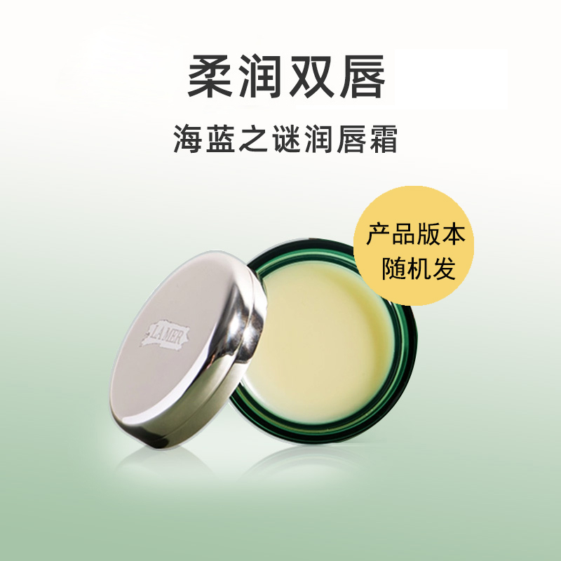 LA MER海蓝之谜唇膏唇膜润唇膏护唇膏9g 滋润保湿淡化唇纹修护去死皮男女四季通用送女友节日礼物高清大图