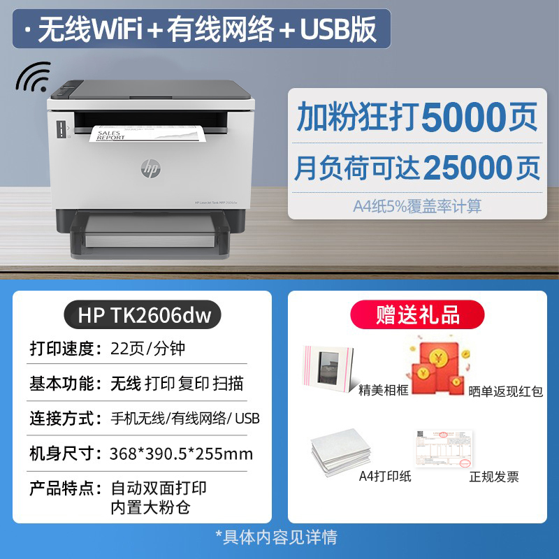 惠普HP LaserJet Tank MFP 2606dw A4黑白激光多功能一体机 打印复印扫描一体机 自动双面打印无线wifi 家用办公可充粉随机耗材5000页 套餐二