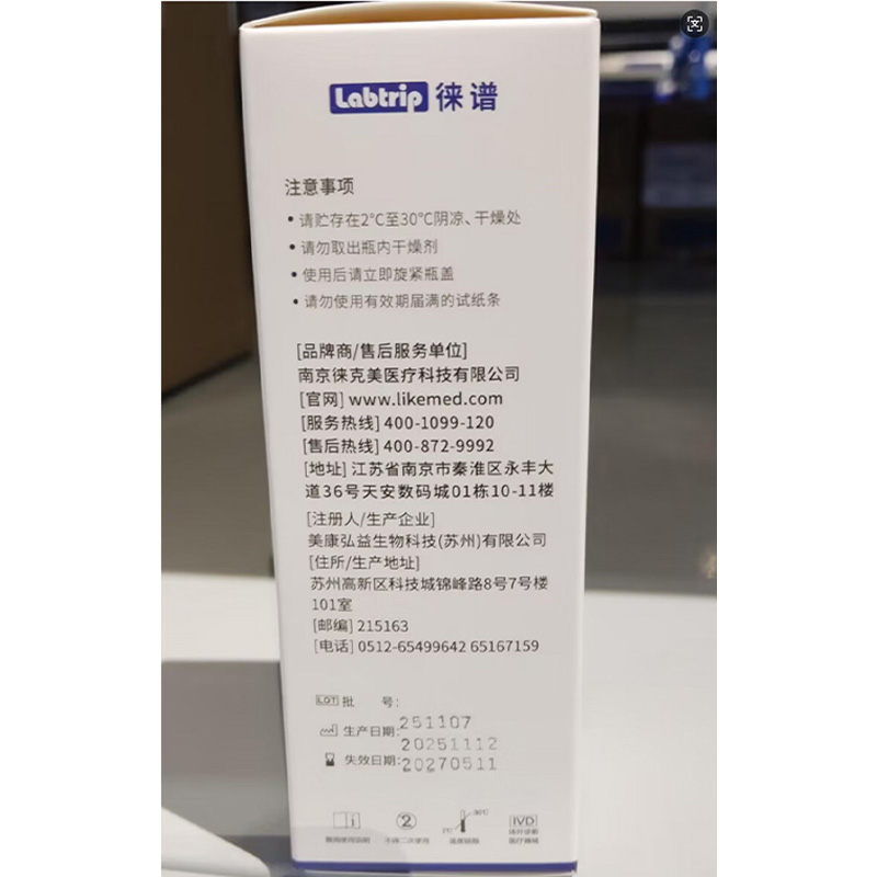 徕谱 Labtrip 尿液分析试纸条 11H(100条/瓶)高清大图