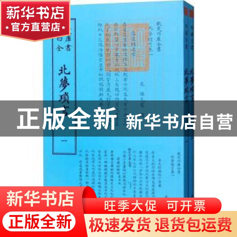 正版 北梦琐言 (宋)孙光宪撰 中国书店 9787514920857 书籍高清大图