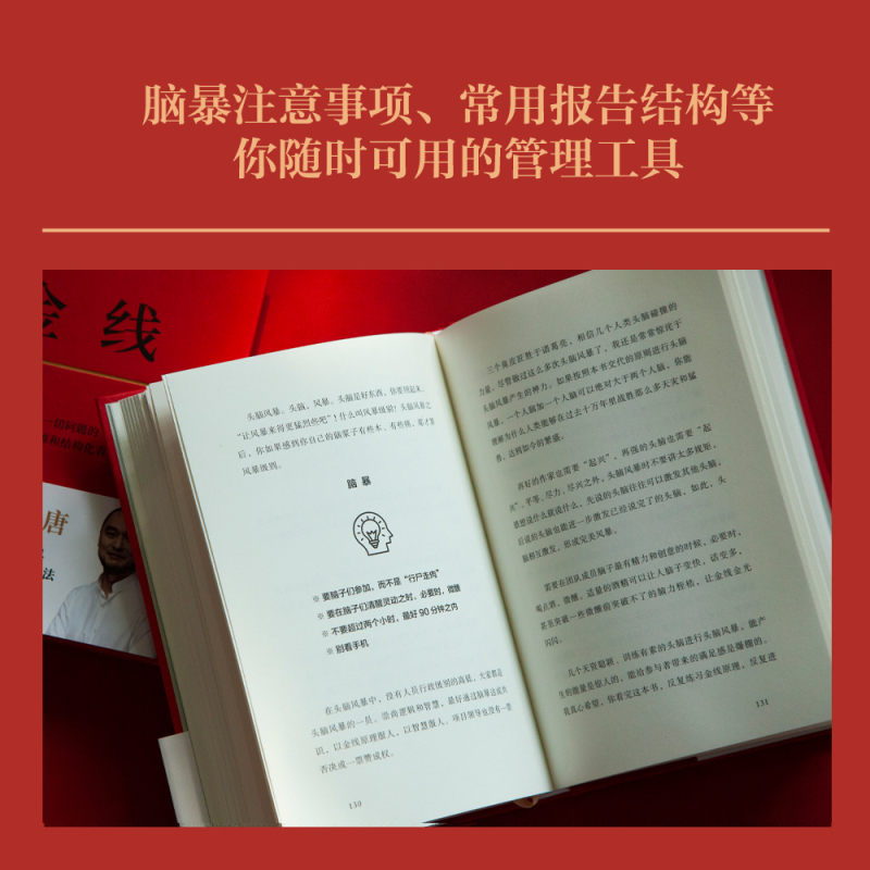 [正版]金线 冯唐 麦肯锡真正在用的管理工具 成事学修炼方法 职场方法论 商业实操宝典 管理学 出品