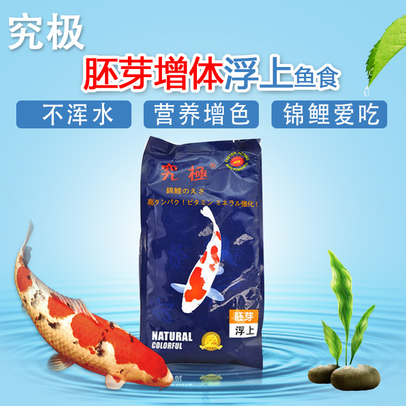 锦鲤鱼饲料胚芽增体鱼食助系列1kg5kg10浮温上热带鱼饲料高清大图