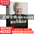 责任引领未来