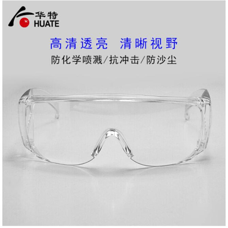 华特 防护眼镜 透明挂沿式可戴近视镜防尘防飞溅HT2301T 白框白镜