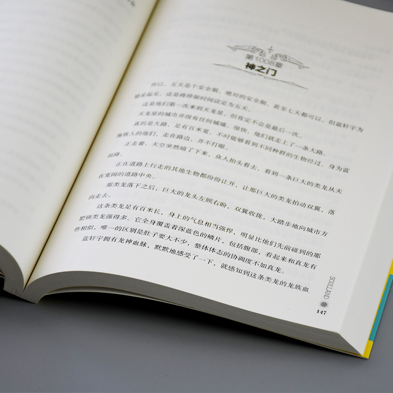 [正版] 斗罗大陆4斗罗17 唐家三少青春文学玄幻小说书龙王传说唐门英雄传斗罗大陆4第四部斗罗高清大图