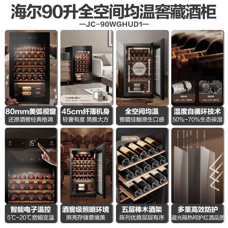海尔红酒柜恒温家用无霜立式冷藏保鲜冷柜展示柜葡萄酒茶叶雪茄柜控温保湿酒柜33瓶柜JC-90WGHUD1