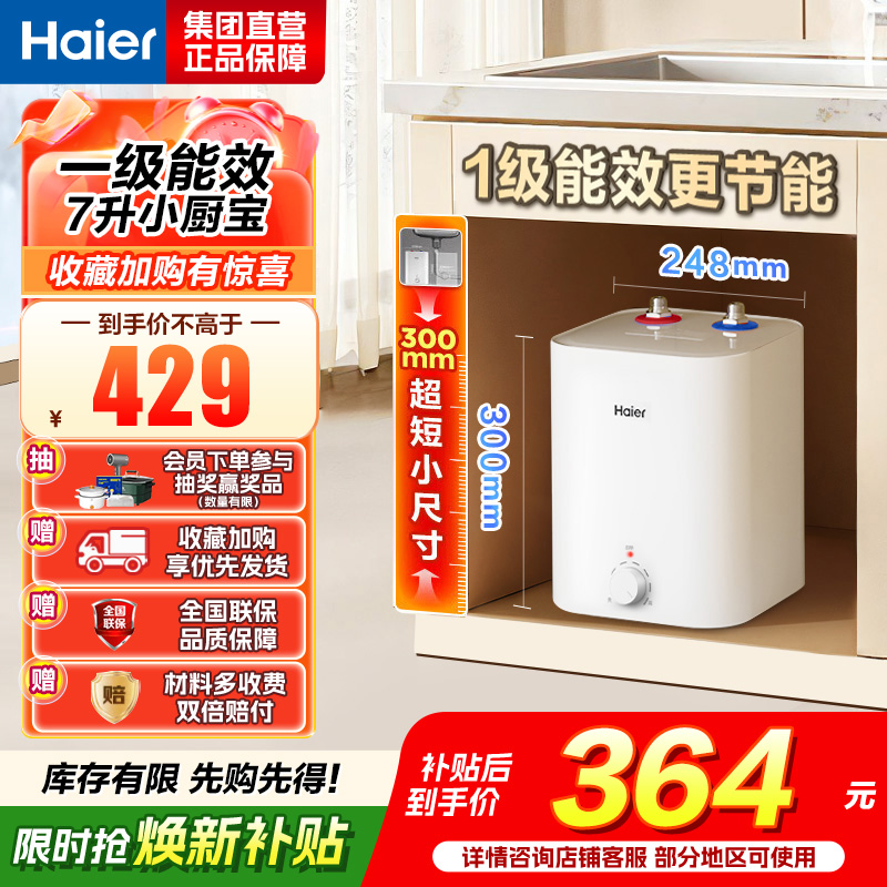 海尔(Haier) 厨宝 EC7FA