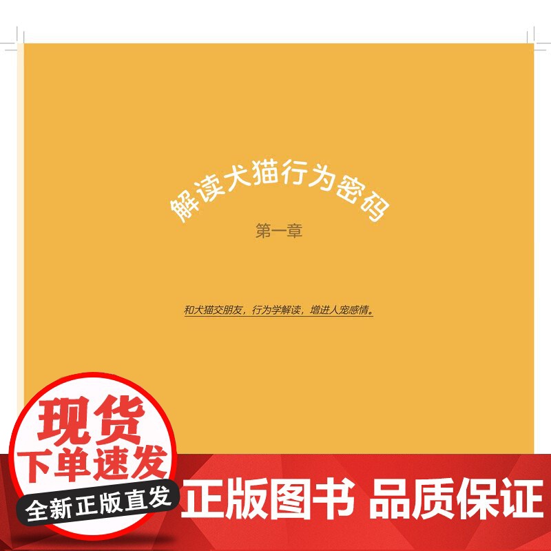 宠物犬猫饲养一本通 上海科学技术出版社刘惠莉宠物品种起源习性行为解析科普活动科学饲养高清大图