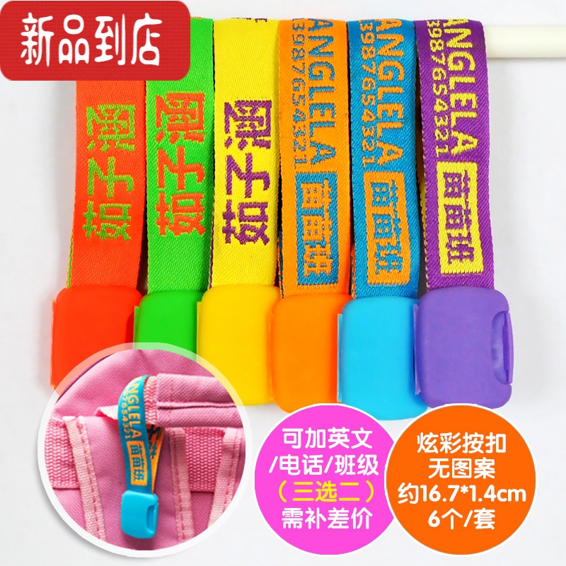 真智力摁扣幼儿园名字贴宝宝入托炫彩姓名贴名字牌可洗可拆卸免剪姓名条 QD001彩绣无图摁扣(6个一套,1-3天发货)