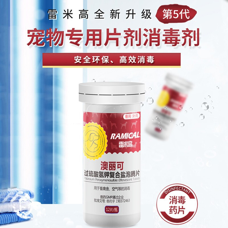 雷米高-药品-澳丽可过硫酸氢钾复合盐泡腾片-12片/盒-1盒