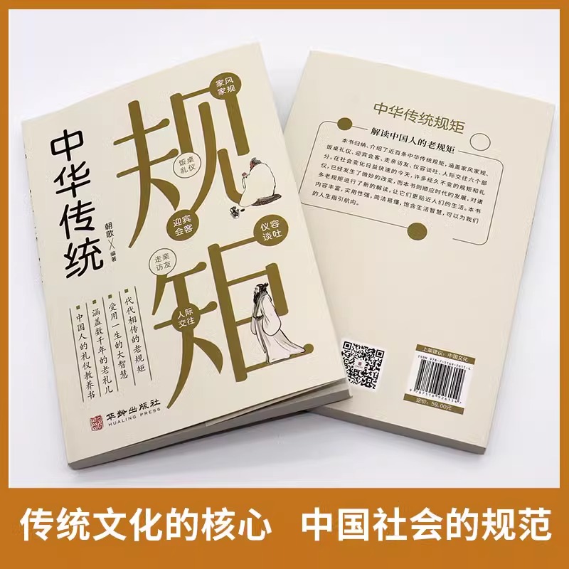 [正版]中华传统规矩 中国上下五千年古代家风家训礼仪文化常识书籍 中国式应酬酒桌文化礼仪人际交往为人处世的书籍受用一生高清大图