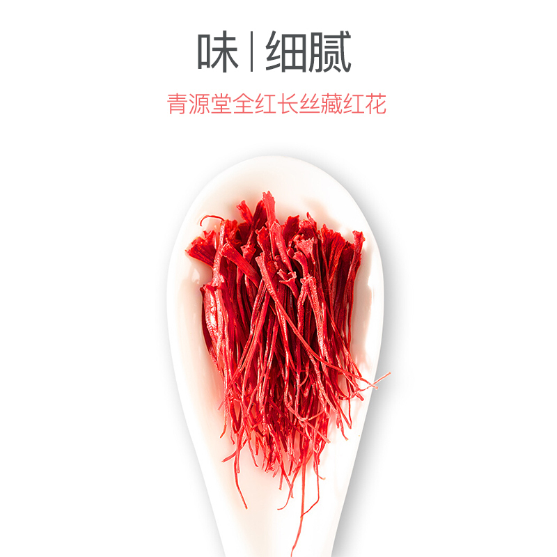 青源堂牌 藏红花 精选特优西红花全长丝 手工精选8克 礼盒装