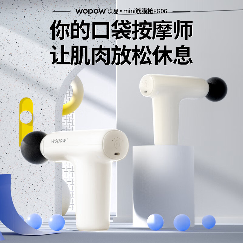 沃品(WOPOW)mini筋膜枪小巧便携低噪音续航时间长FG06 米白色