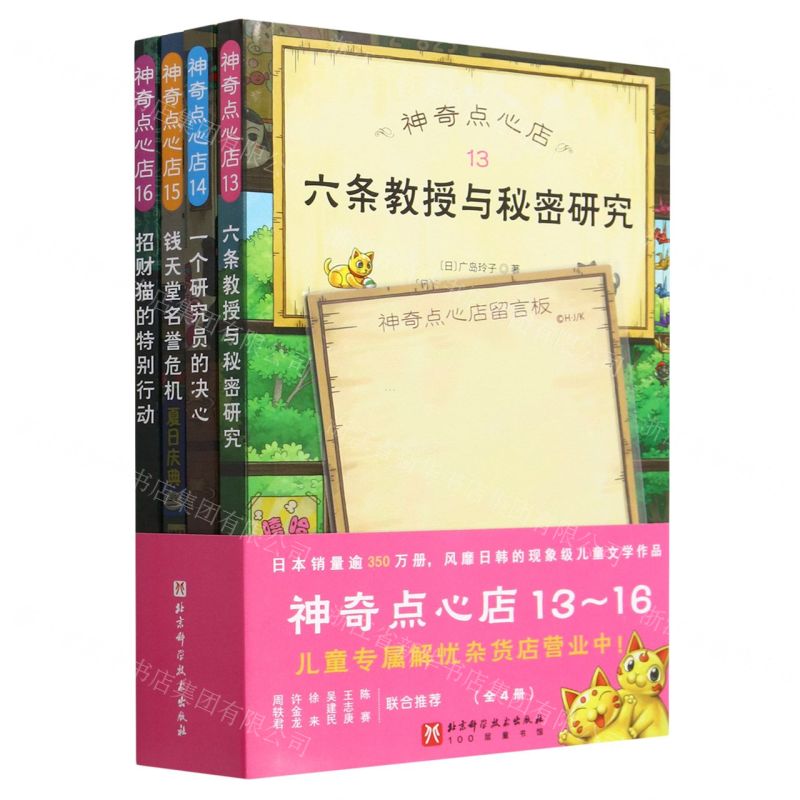 [N]神奇点心店(13-16共4册)-9787571430573高清大图