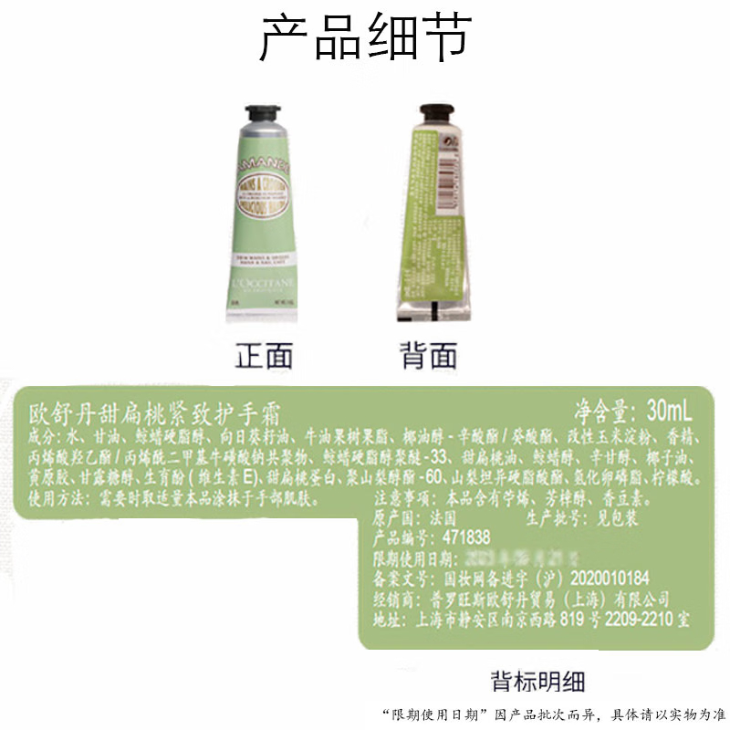 欧舒丹(L’OCCITANE) 樱花护手霜30ml手膜防干裂滋润温和留香(规格:30ml)高清大图