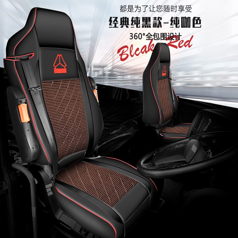 【补贴10%】重汽豪沃t7h座套豪沃悍将380TX7T5G全包四季重卡货车装饰改装坐垫 纯黑经典款【纯咖色麻丝】一对装